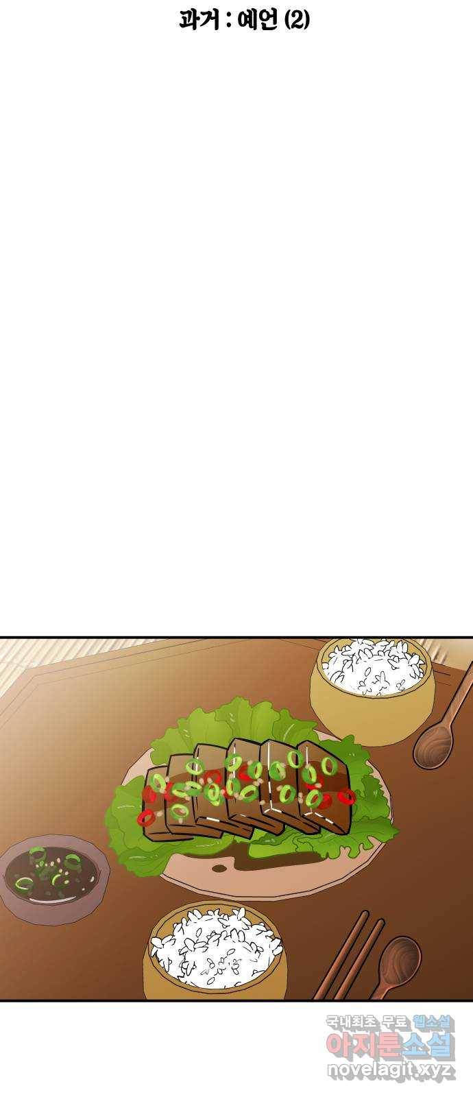 신이 담긴 아이 85화 과거 : 예언 (2) 32