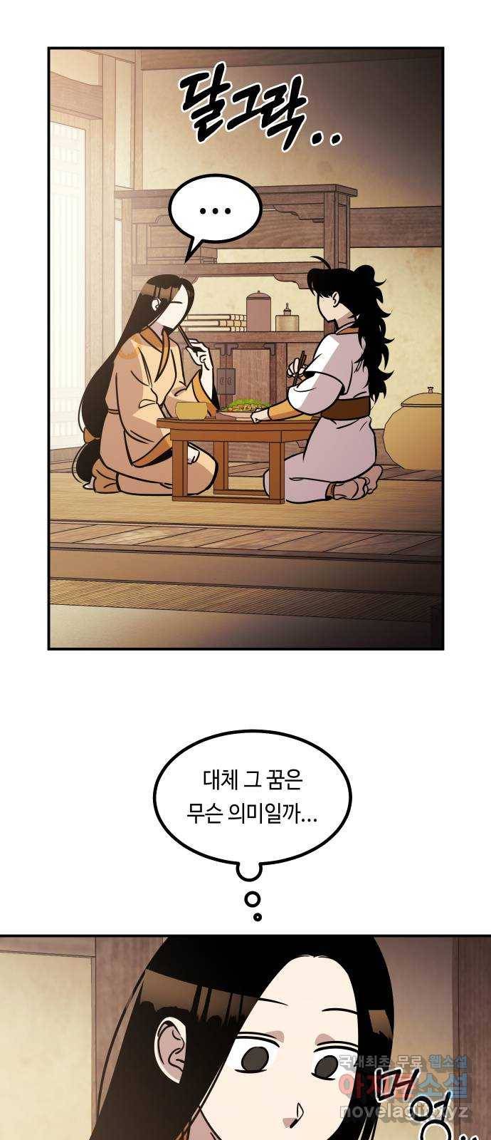 신이 담긴 아이 85화 과거 : 예언 (2) 33