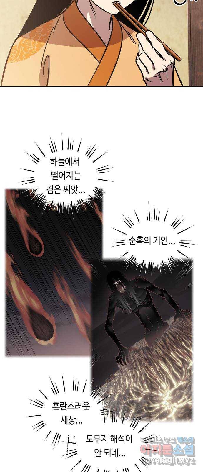 신이 담긴 아이 85화 과거 : 예언 (2) 34
