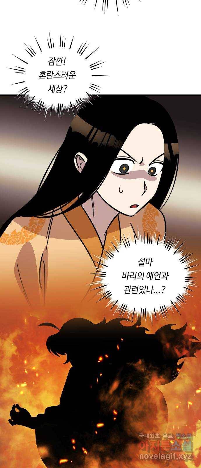 신이 담긴 아이 85화 과거 : 예언 (2) 35