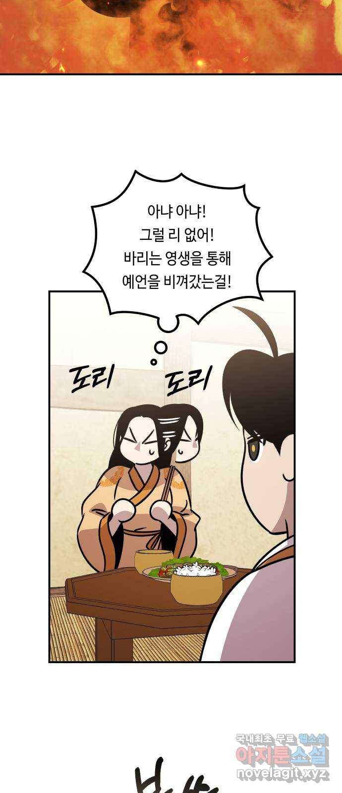 신이 담긴 아이 85화 과거 : 예언 (2) 36