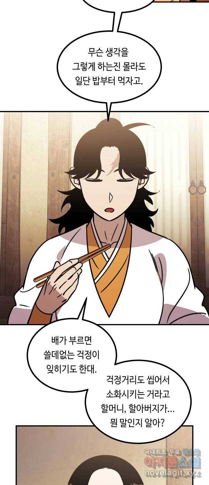 신이 담긴 아이 85화 과거 : 예언 (2) 39