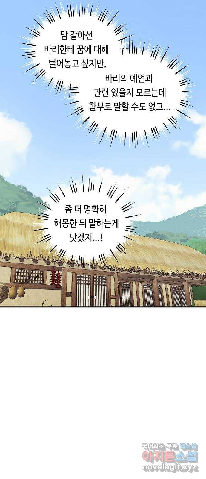 신이 담긴 아이 85화 과거 : 예언 (2) 43