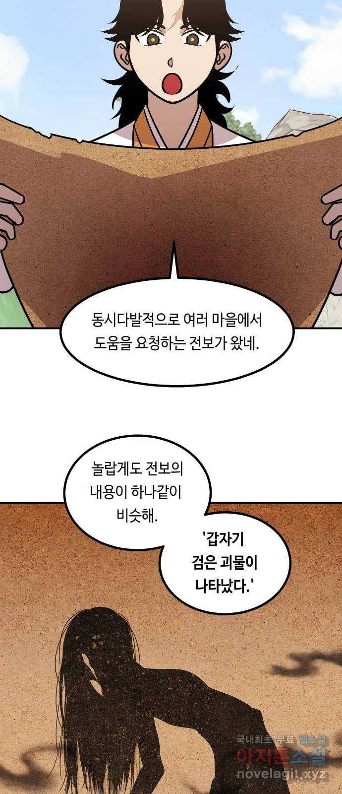 신이 담긴 아이 85화 과거 : 예언 (2) 45