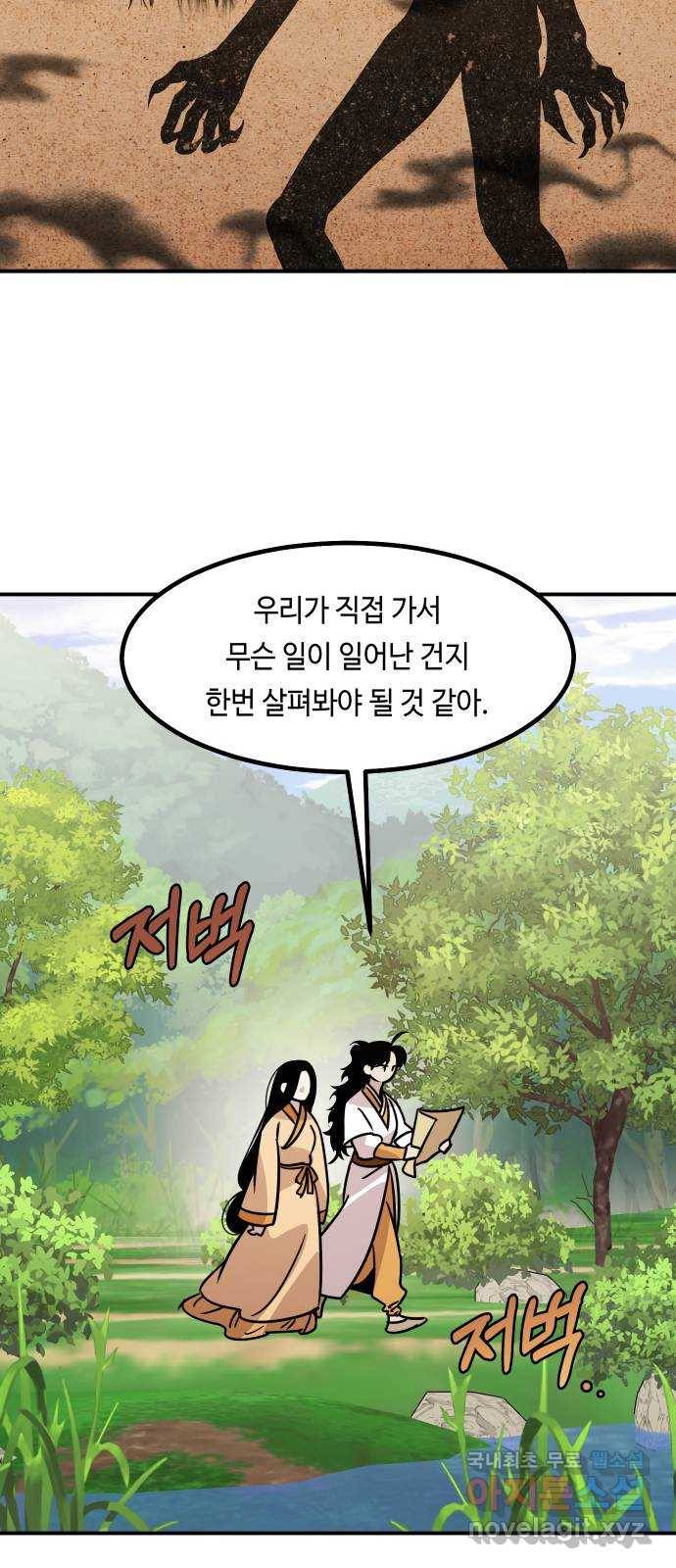 신이 담긴 아이 85화 과거 : 예언 (2) 46