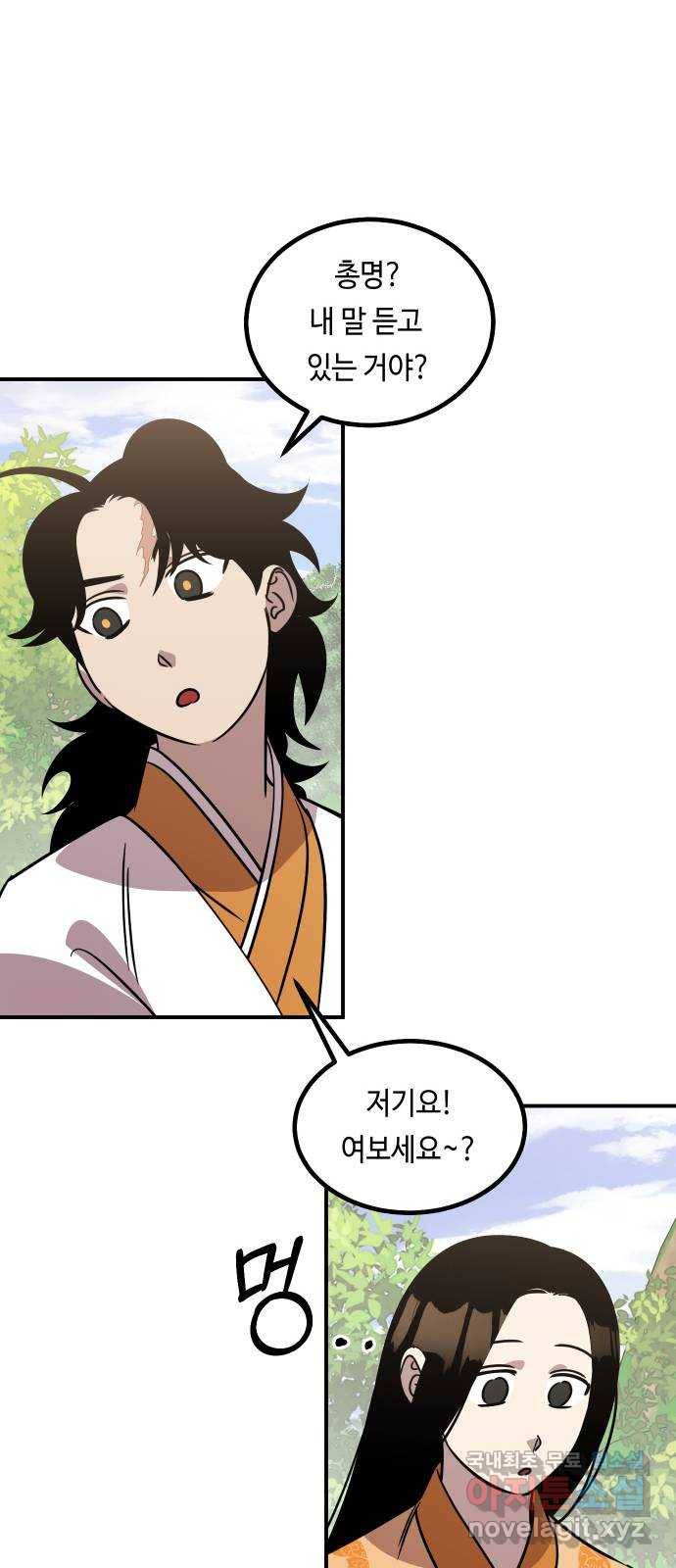 신이 담긴 아이 85화 과거 : 예언 (2) 47
