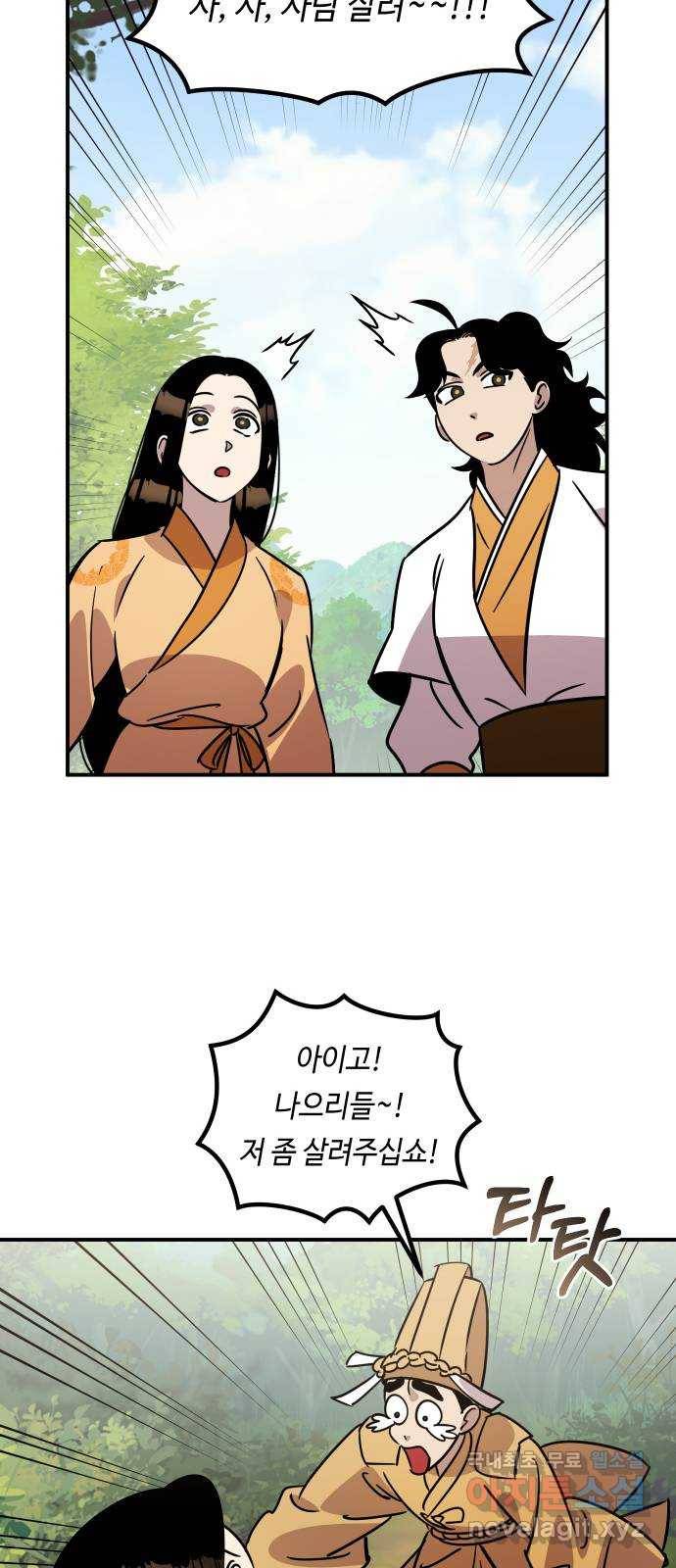 신이 담긴 아이 85화 과거 : 예언 (2) 50