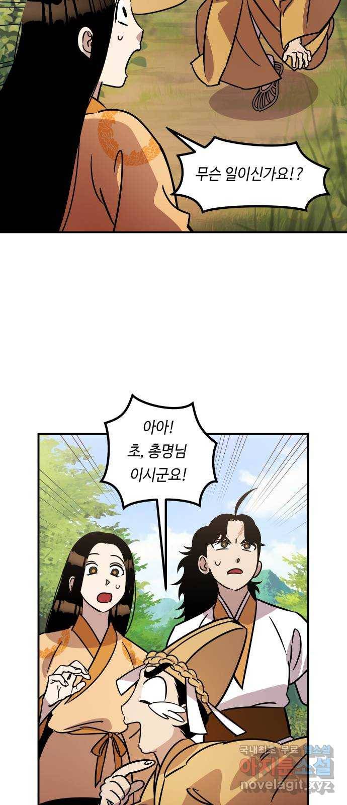신이 담긴 아이 85화 과거 : 예언 (2) 51