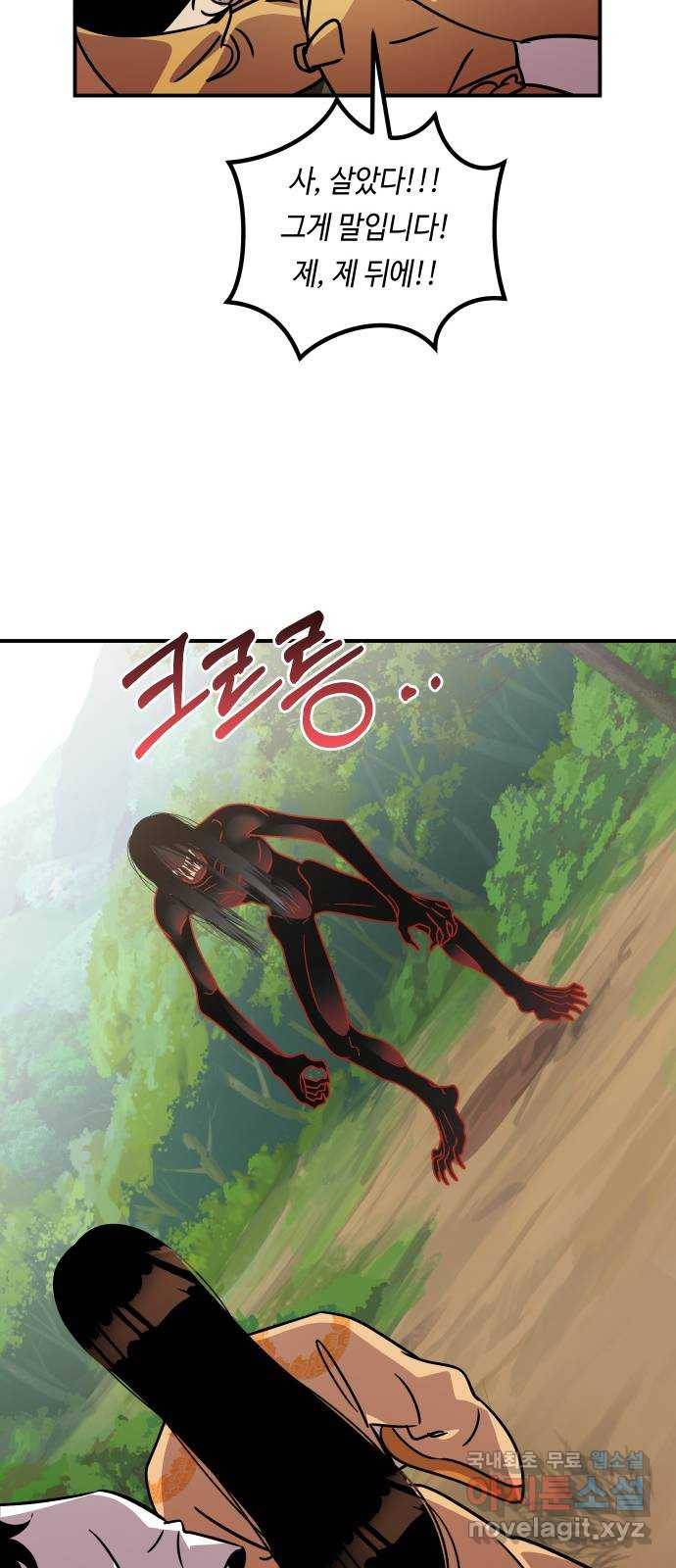 신이 담긴 아이 85화 과거 : 예언 (2) 52