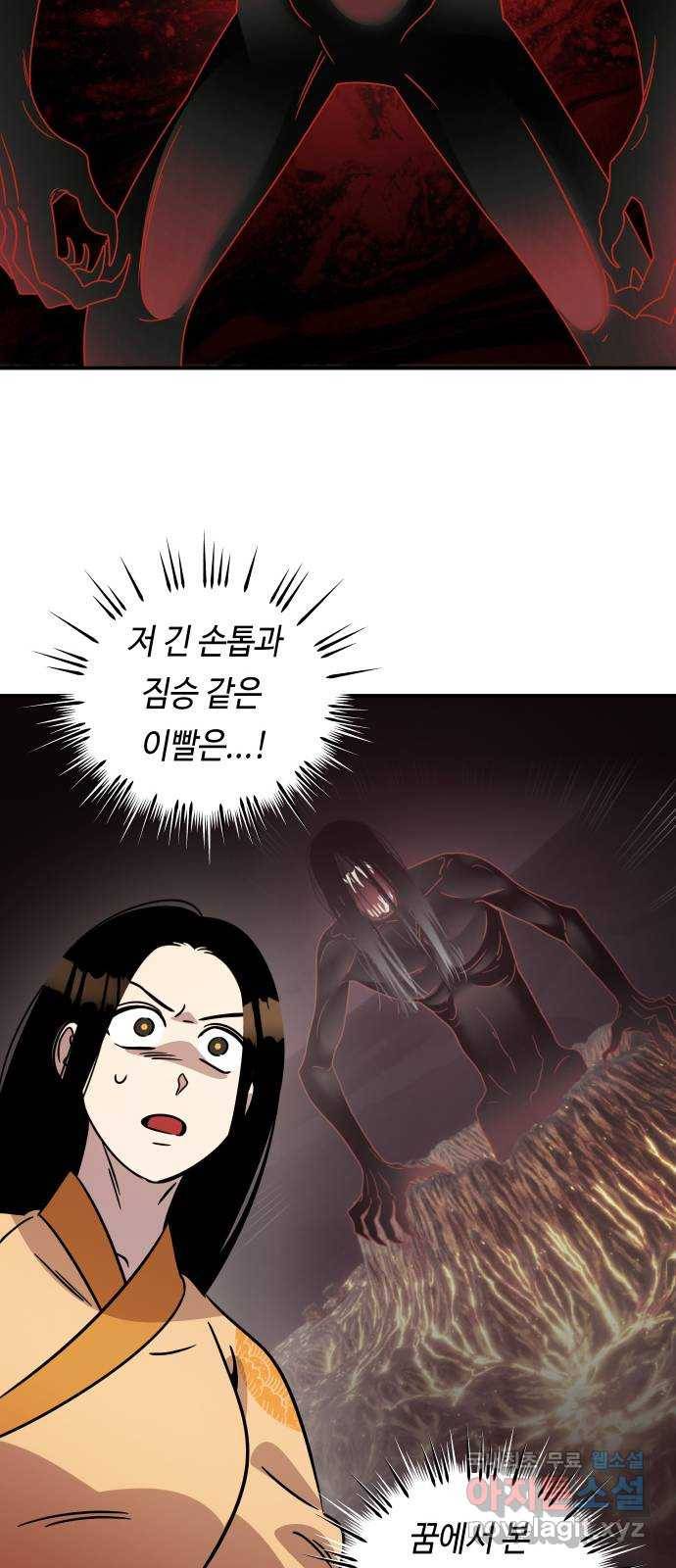 신이 담긴 아이 85화 과거 : 예언 (2) 54