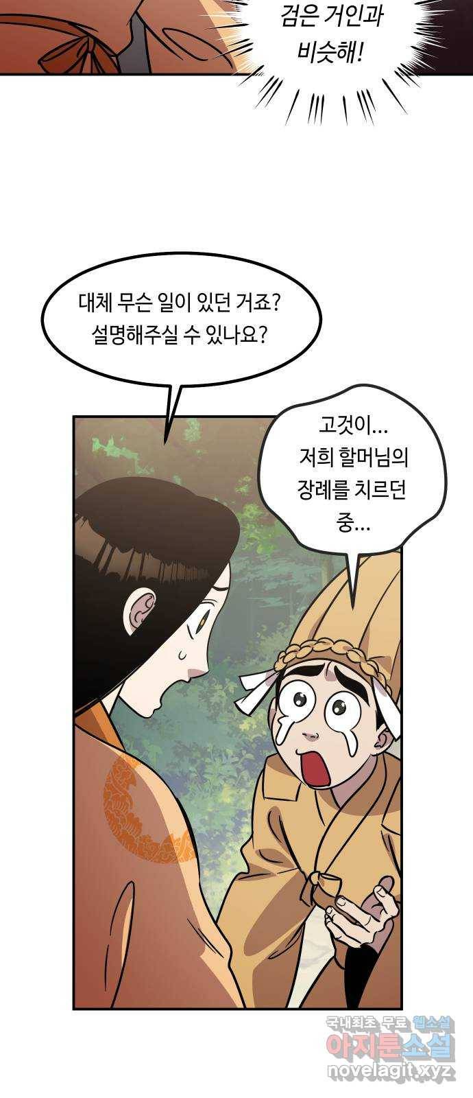 신이 담긴 아이 85화 과거 : 예언 (2) 55