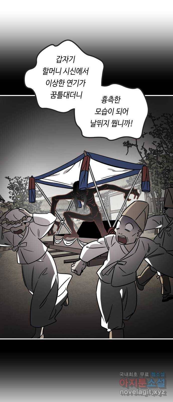 신이 담긴 아이 85화 과거 : 예언 (2) 56