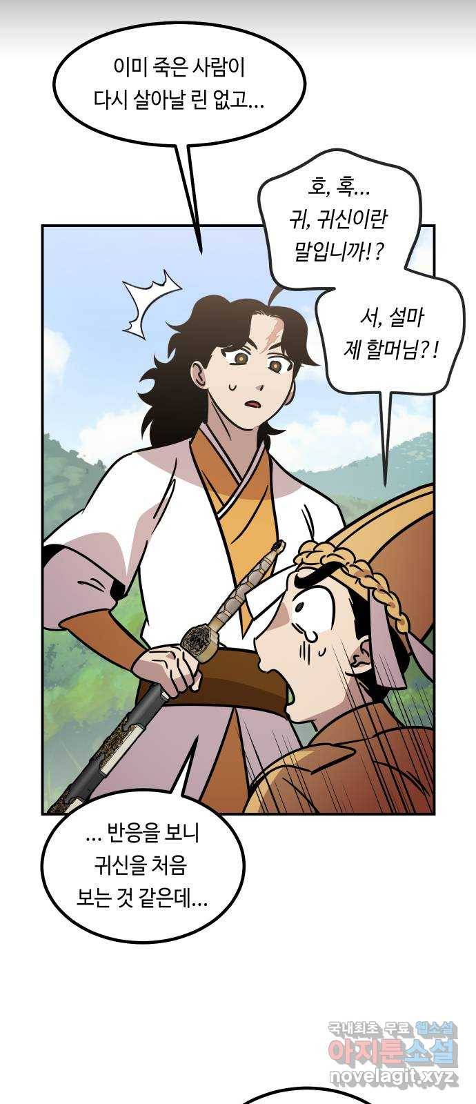신이 담긴 아이 85화 과거 : 예언 (2) 57