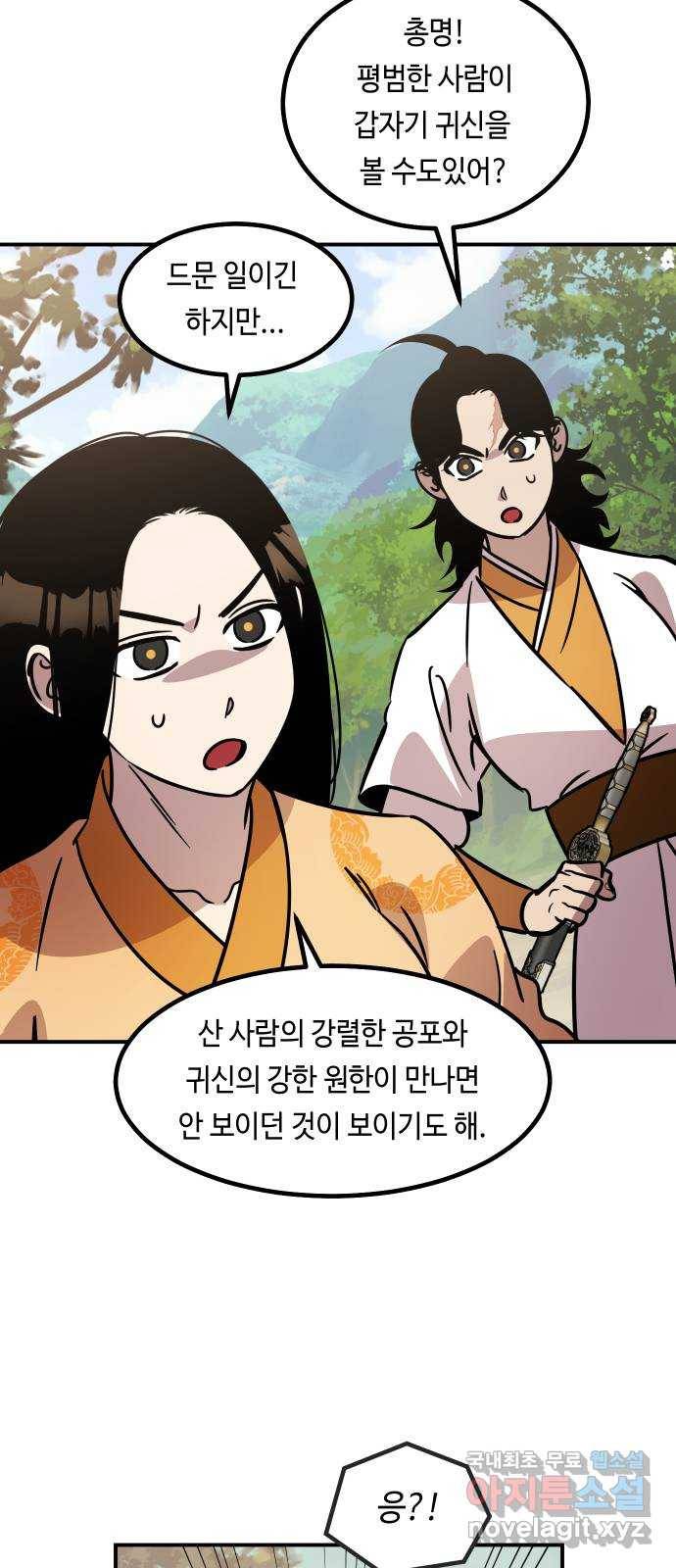 신이 담긴 아이 85화 과거 : 예언 (2) 58