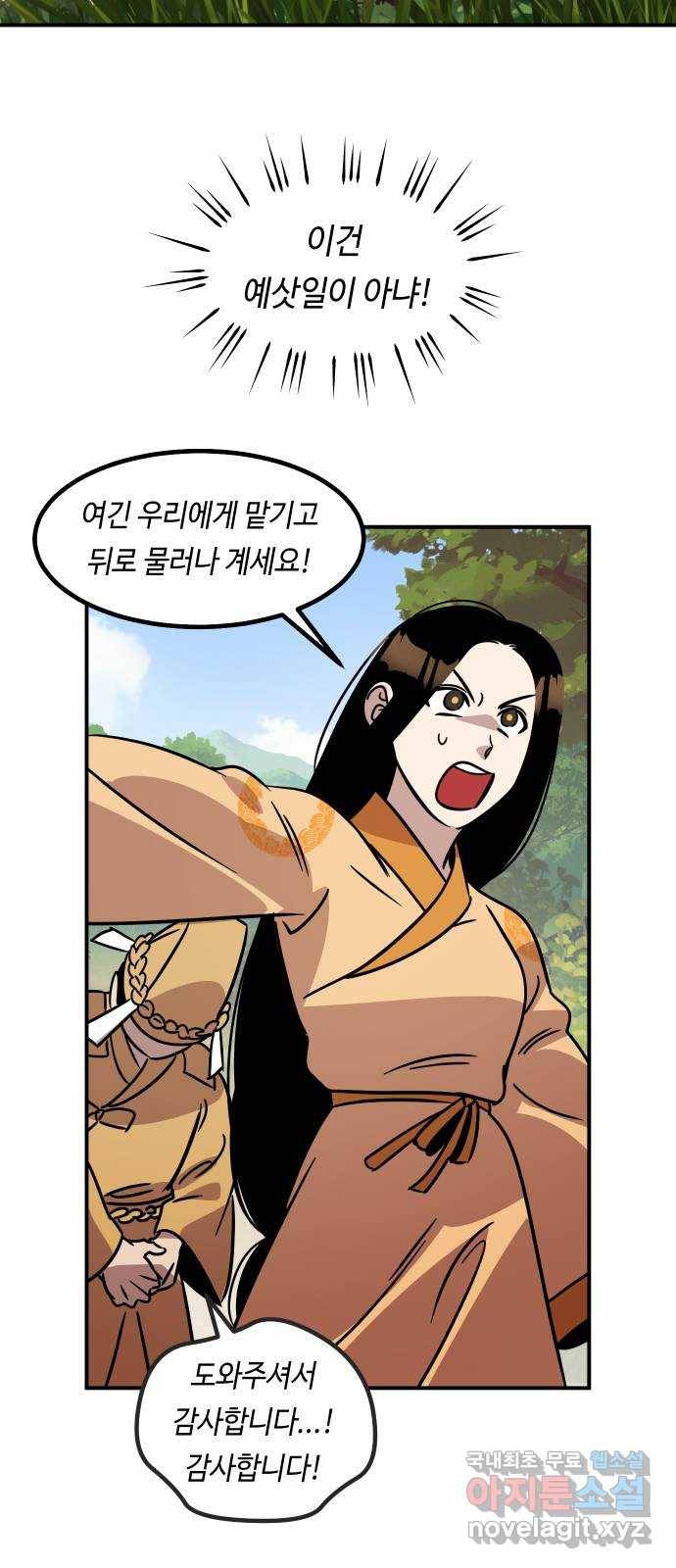 신이 담긴 아이 85화 과거 : 예언 (2) 61