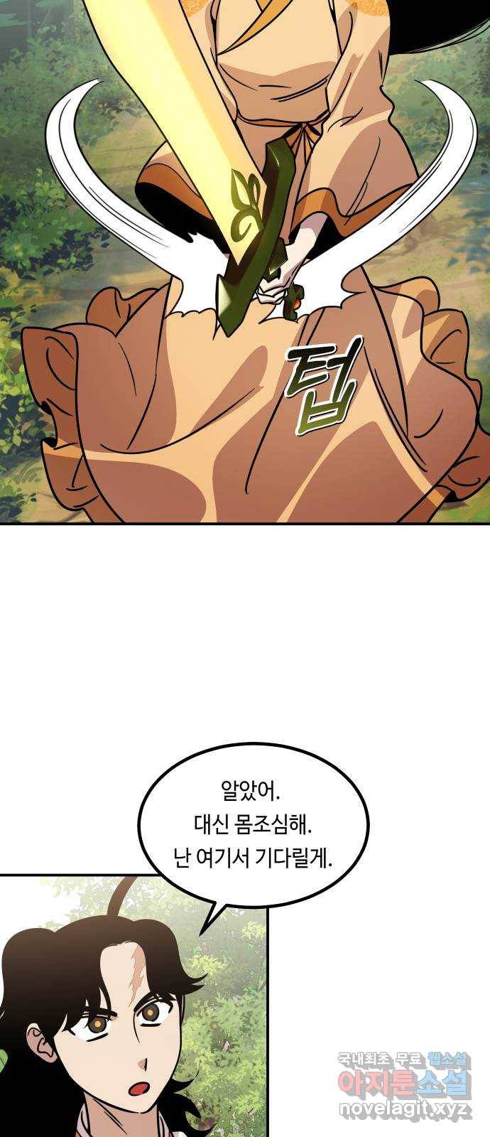 신이 담긴 아이 85화 과거 : 예언 (2) 64