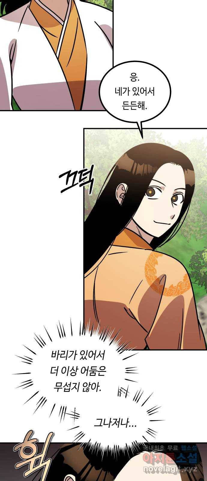 신이 담긴 아이 85화 과거 : 예언 (2) 65