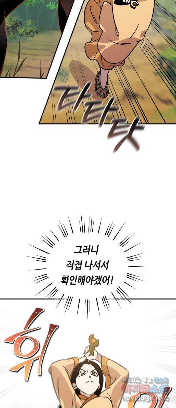 신이 담긴 아이 85화 과거 : 예언 (2) 67