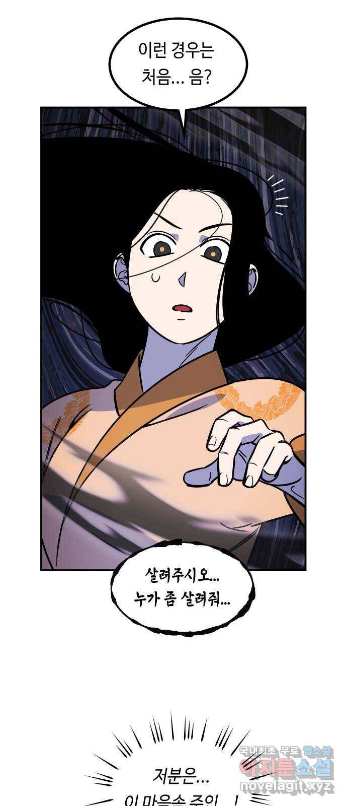 신이 담긴 아이 85화 과거 : 예언 (2) 72