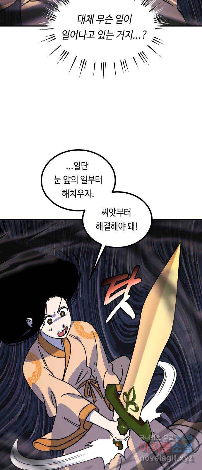 신이 담긴 아이 85화 과거 : 예언 (2) 78