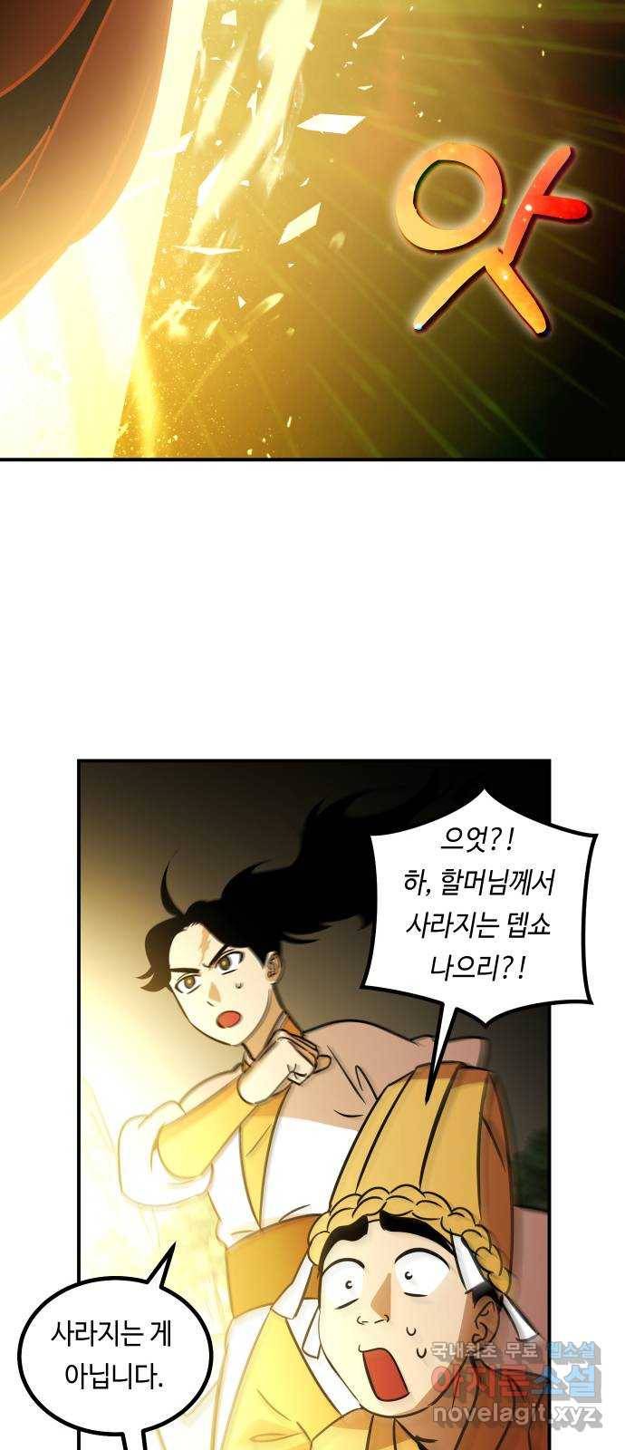 신이 담긴 아이 85화 과거 : 예언 (2) 86