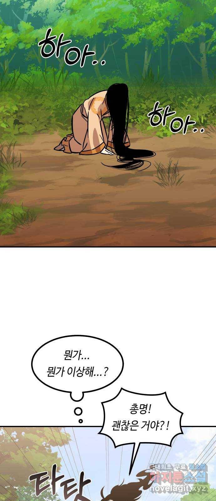신이 담긴 아이 85화 과거 : 예언 (2) 89