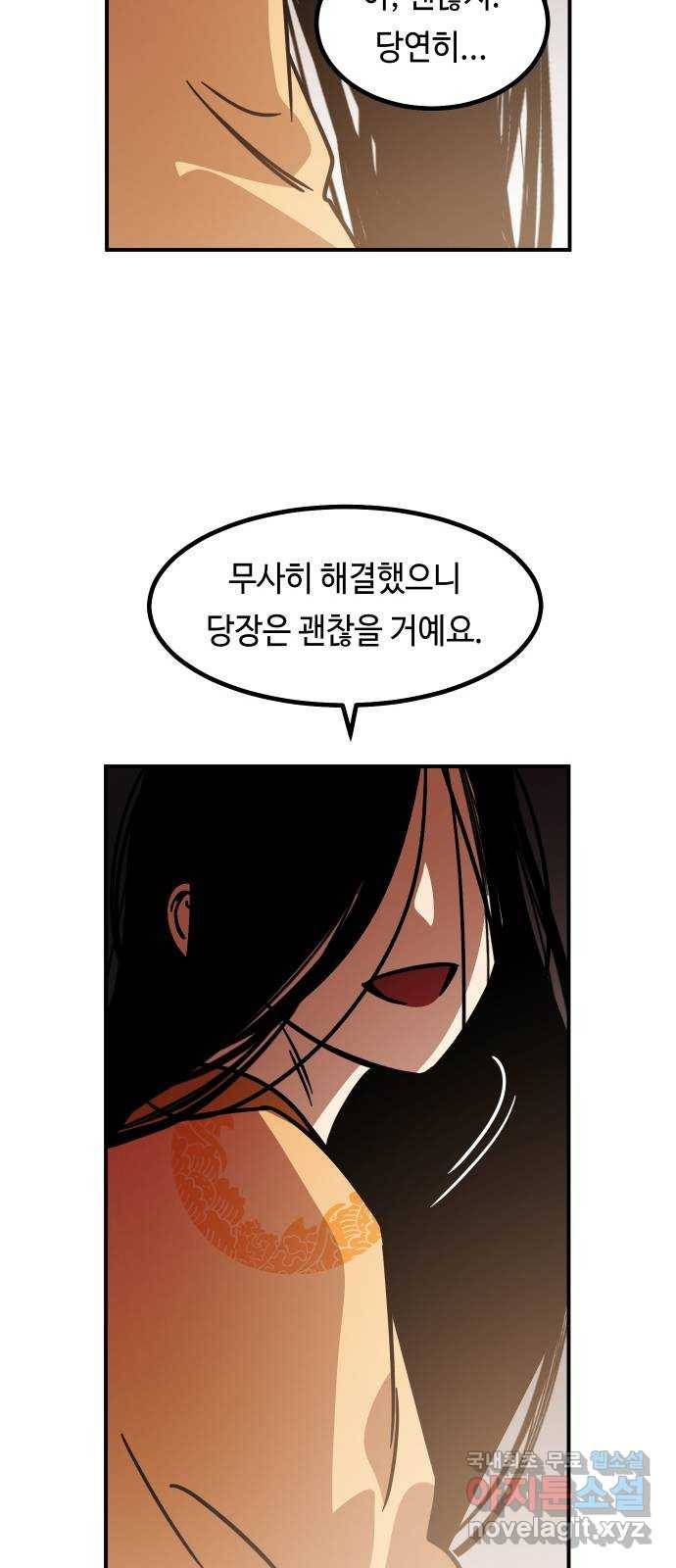 신이 담긴 아이 85화 과거 : 예언 (2) 91