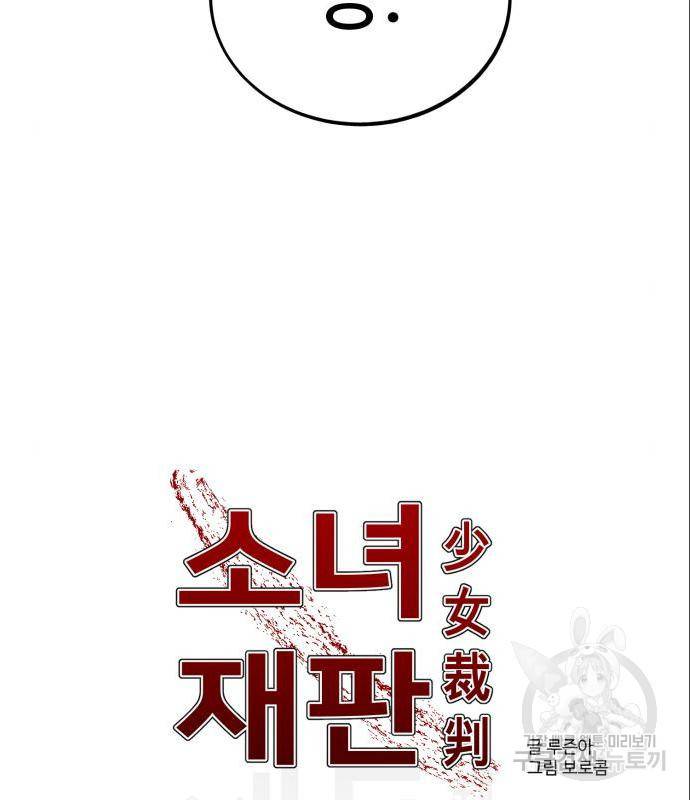 소녀재판 122화 7