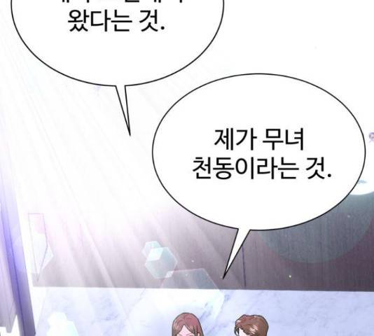 마섹남 - 마술하는 섹시한 남자 6화 2