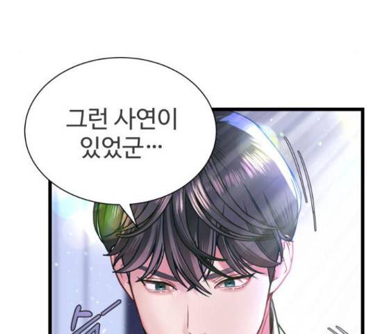 마섹남 - 마술하는 섹시한 남자 6화 17