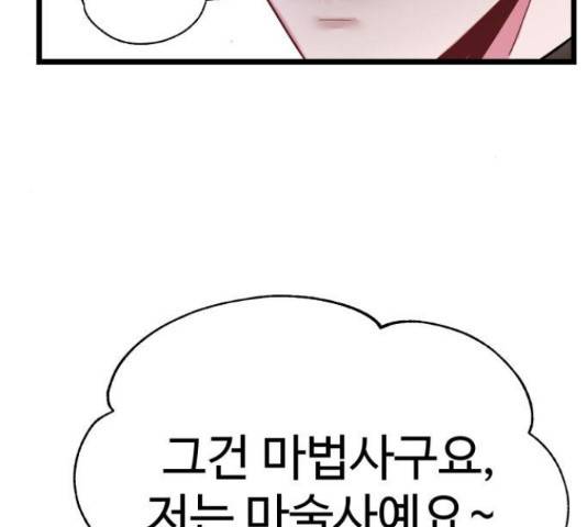 마섹남 - 마술하는 섹시한 남자 6화 25