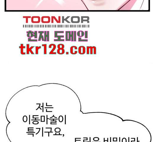 마섹남 - 마술하는 섹시한 남자 6화 27