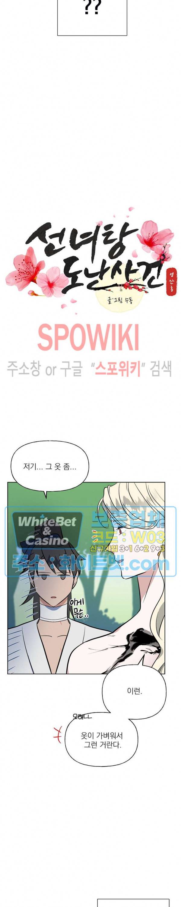 선녀탕 도난사건 38화 3