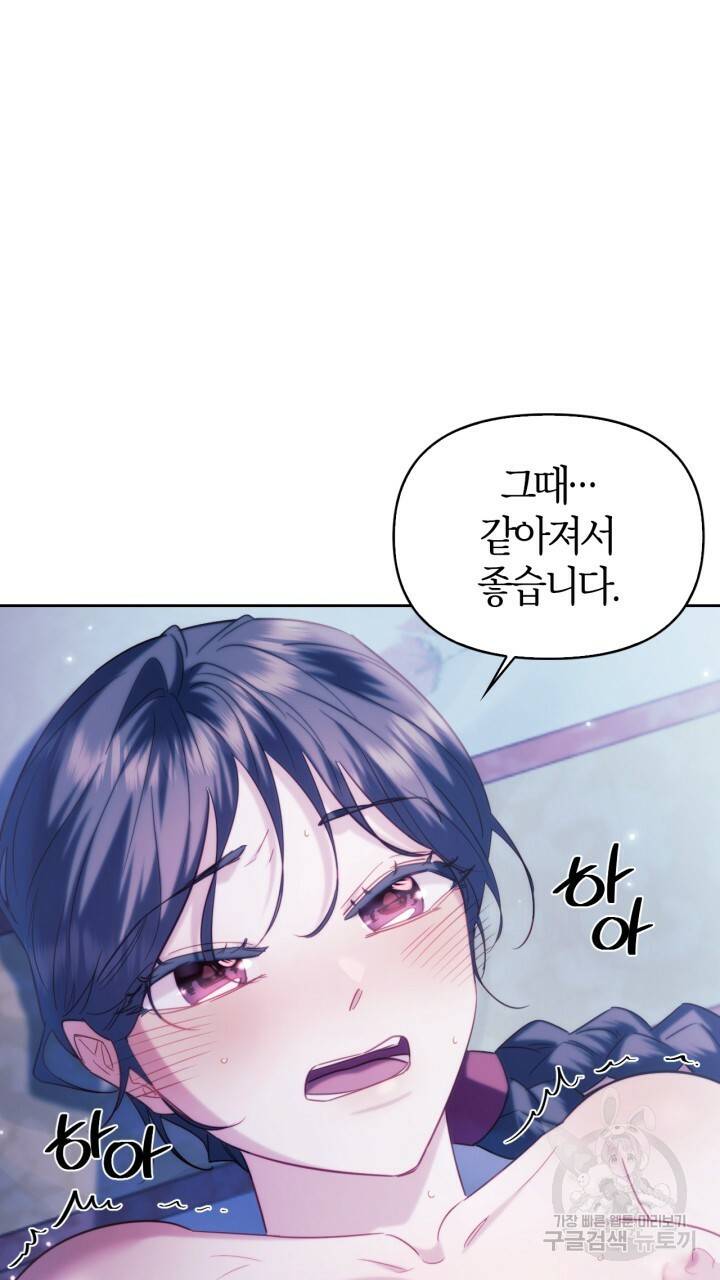 절벽에 뜬 달 외전2 4화 13