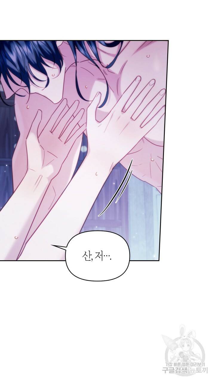 절벽에 뜬 달 외전2 4화 17