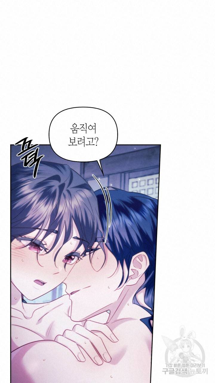 절벽에 뜬 달 외전2 4화 22