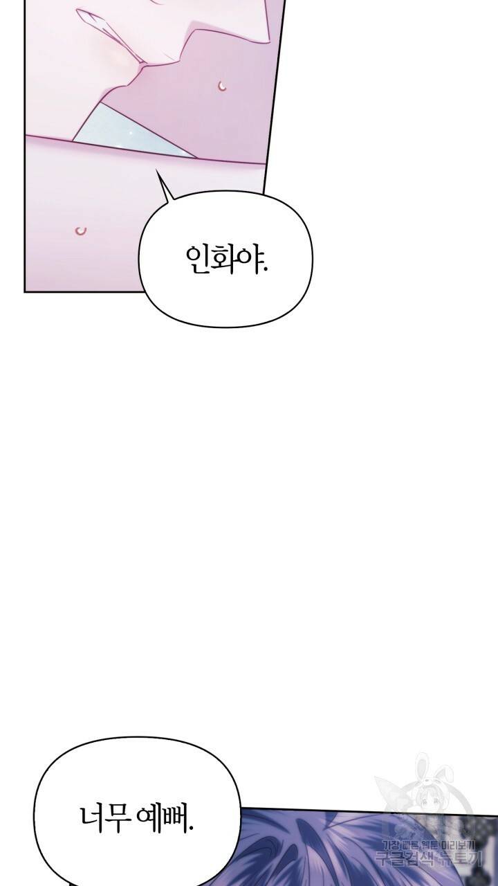 절벽에 뜬 달 외전2 4화 27