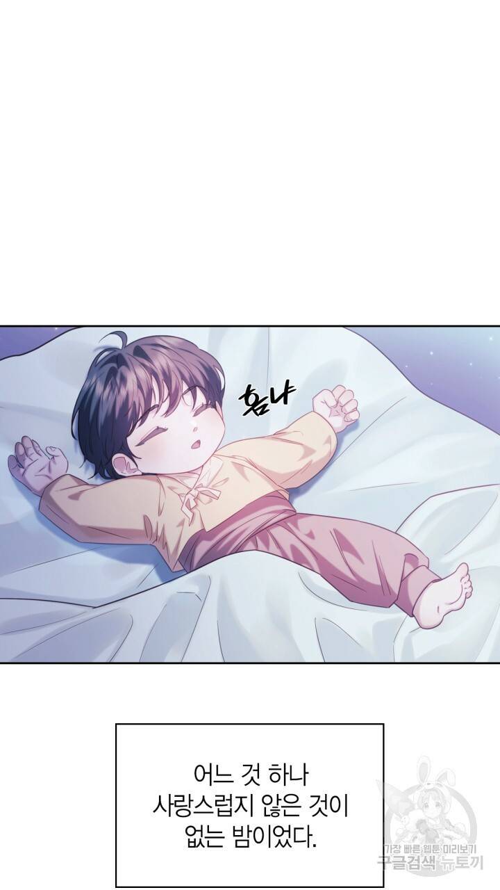 절벽에 뜬 달 외전2 4화 46