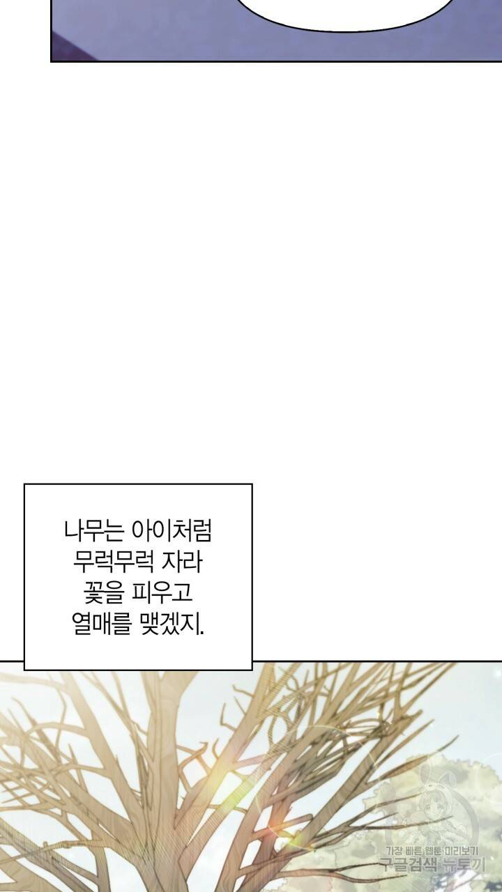 절벽에 뜬 달 외전2 4화 50