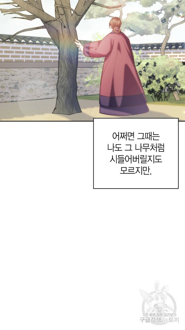 절벽에 뜬 달 외전2 4화 51