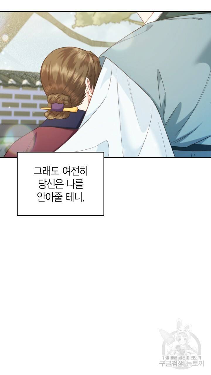 절벽에 뜬 달 외전2 4화 52