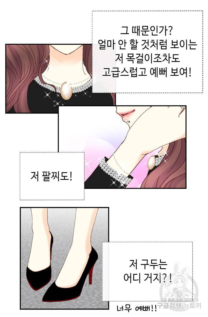 연하의 곰신 130화 4