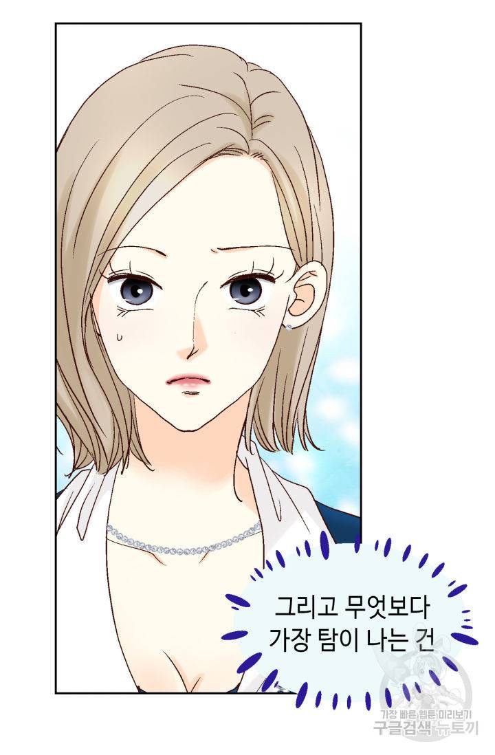 연하의 곰신 130화 5