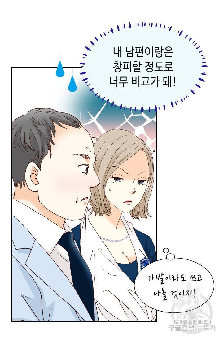 연하의 곰신 130화 7