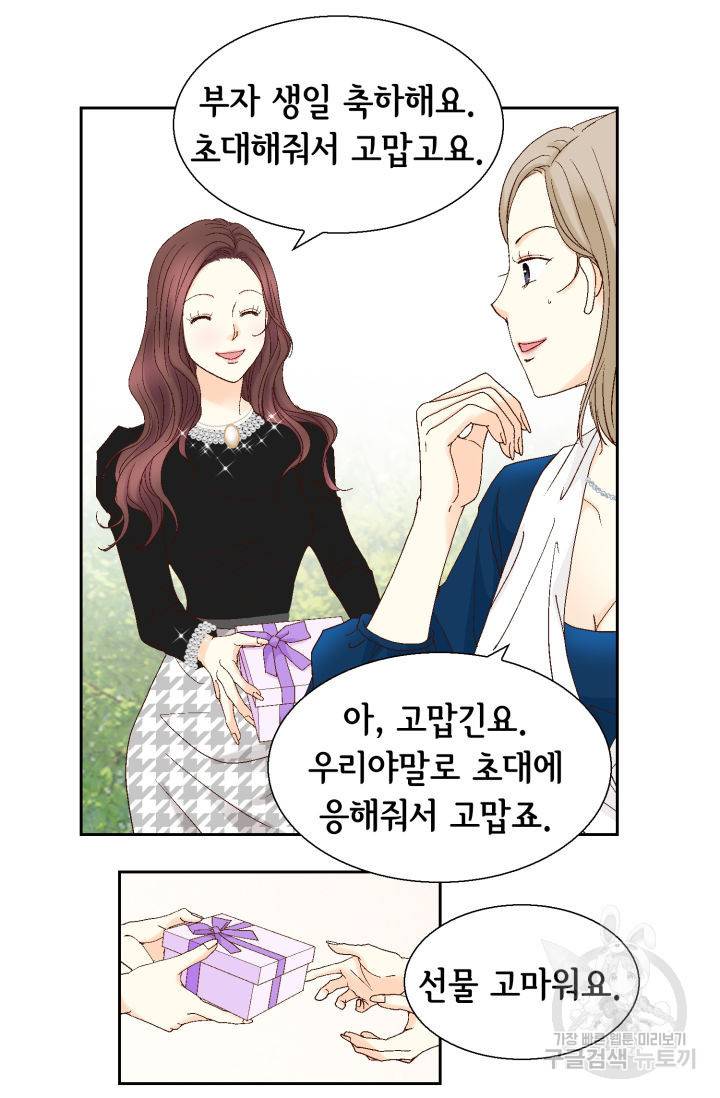 연하의 곰신 130화 8