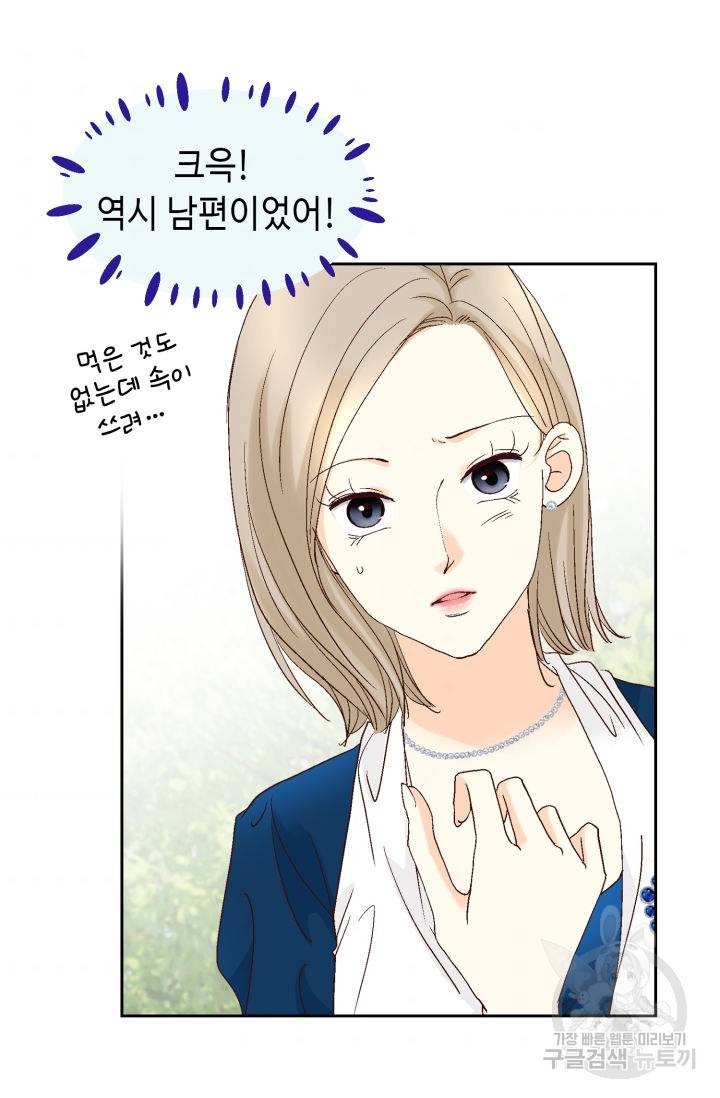 연하의 곰신 130화 10