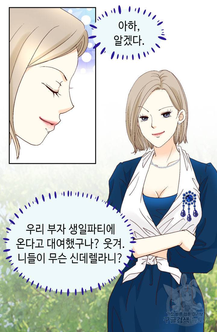 연하의 곰신 130화 13