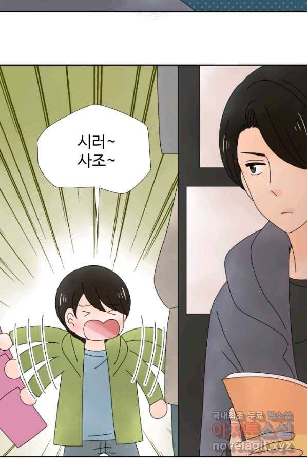 오늘 밤 어때? 127화 3