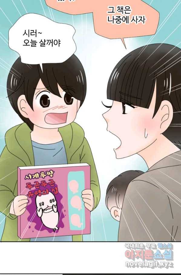 오늘 밤 어때? 127화 5