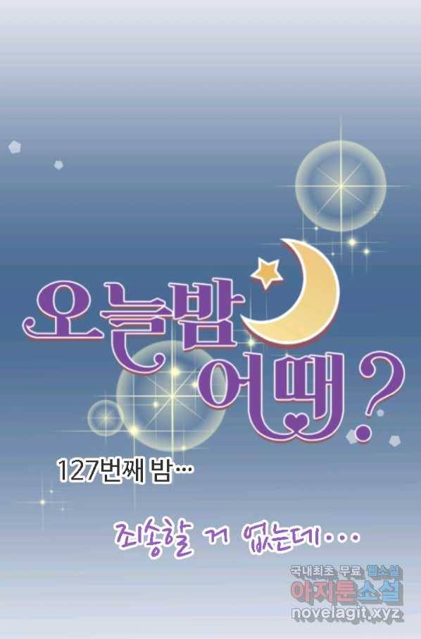 오늘 밤 어때? 127화 8